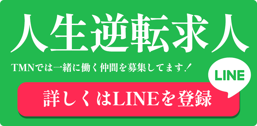 公式LINE